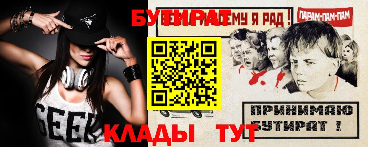 Бутират  Вход с VPN  Димитровград  Бутират бутандиол 
