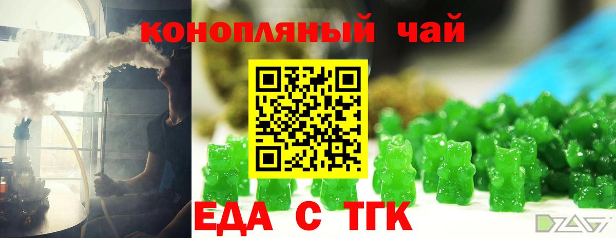 Печенье с ТГК конопля Димитровград