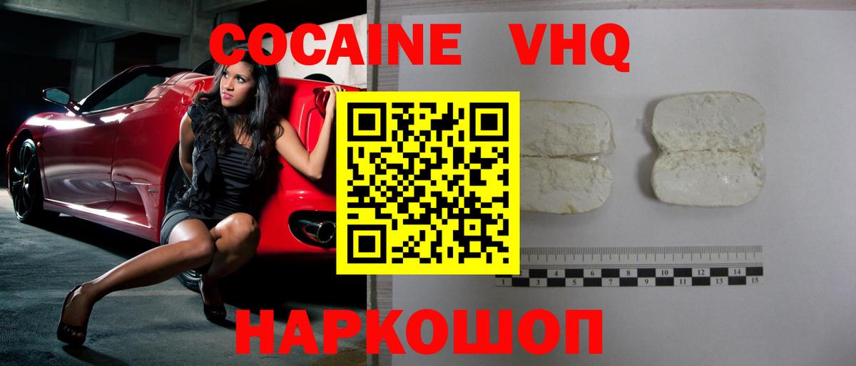 КОКАИН VHQ Димитровград
