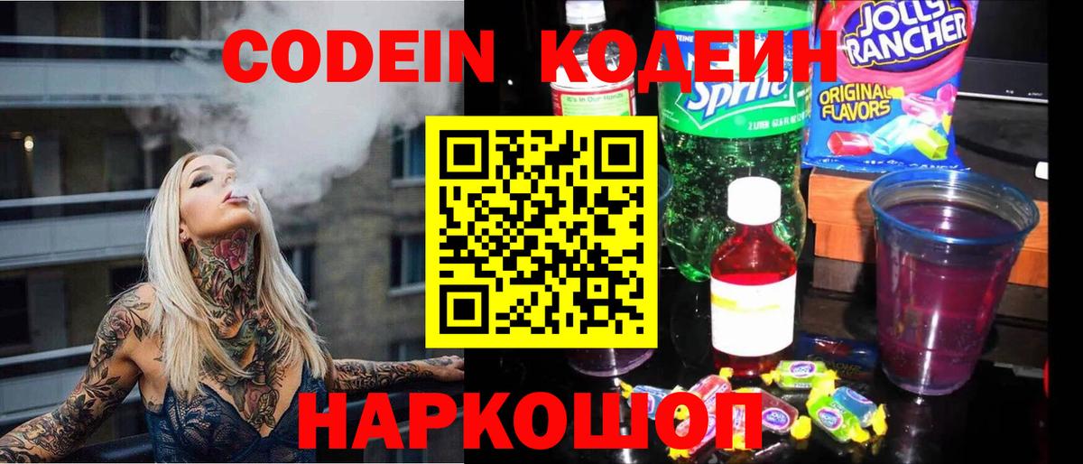 Кодеиновый сироп Lean Purple Drank  Кодеиновый сироп Lean Purple Drank  Вход с VPN  Димитровград 