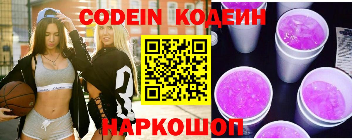 Кодеиновый сироп Lean напиток Lean (лин) Димитровград