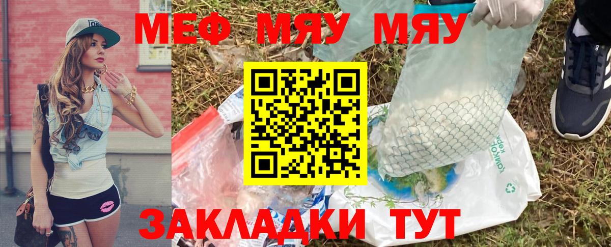Меф  МЯУ-МЯУ  хочу   Димитровград  МЯУ-МЯУ 4 MMC  Меф мука  Вход с VPN 